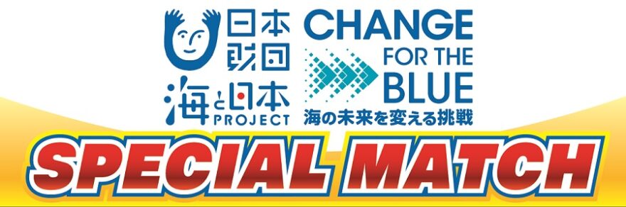 J3ガイナーレ鳥取　CFBスペシャルマッチ開催！