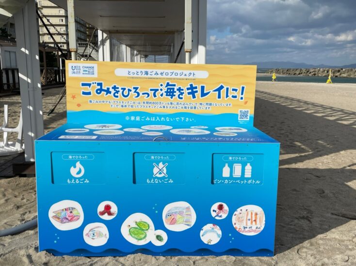 皆生温泉海遊ビーチに拾い箱を設置！