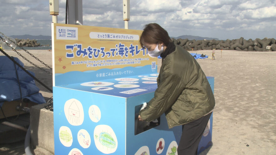 ごみを拾って海をキレイに！皆生温泉の“拾い箱