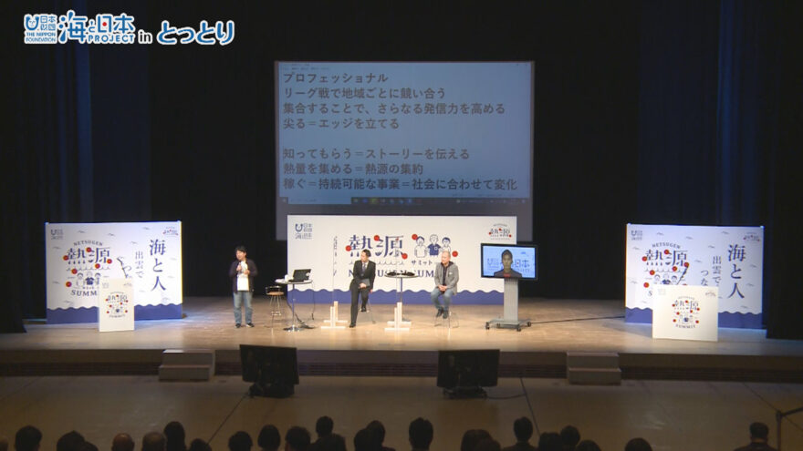 熱い想いが集結！「熱源サミット」開催