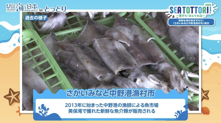 新鮮な海の幸がずらり！「さかいみなと中野港魚村市」