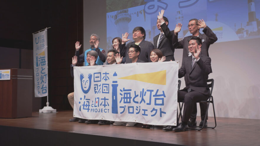 地域を照らす灯台について考える「海と灯台のまち会議」開催