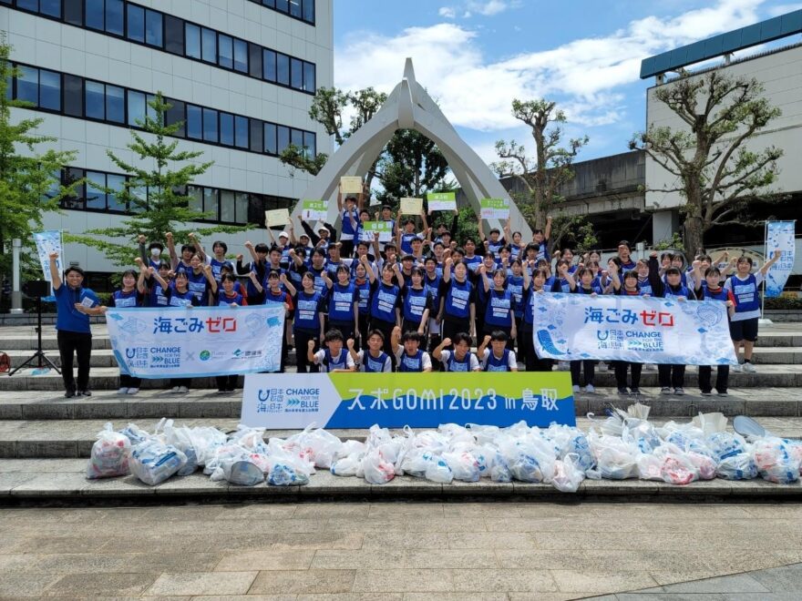 高校生のエントリー募集中！スポGOMI甲子園2025鳥取県大会