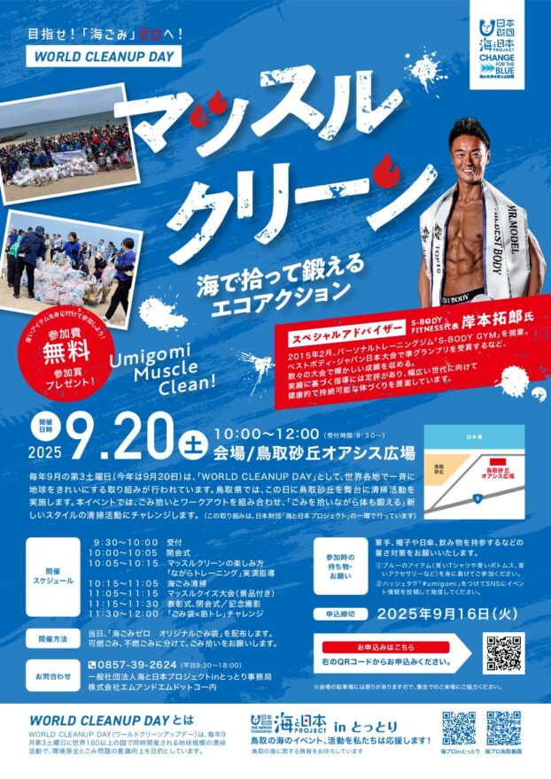 筋肉自慢たちよ集まれ！マッスルクリーン開催！