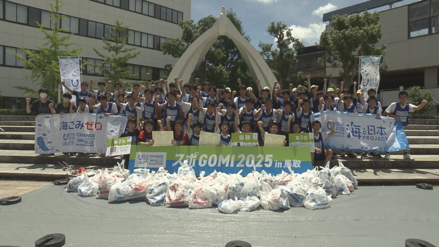 「ごみ拾いはスポーツだ！」スポGOMI鳥取県大会