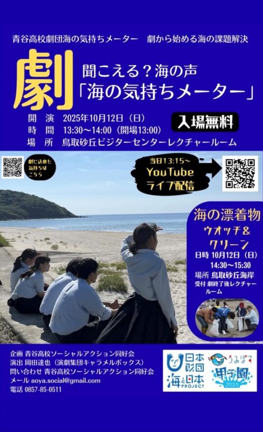 劇団　聞こえる？海の声「海の気持ちメーター」