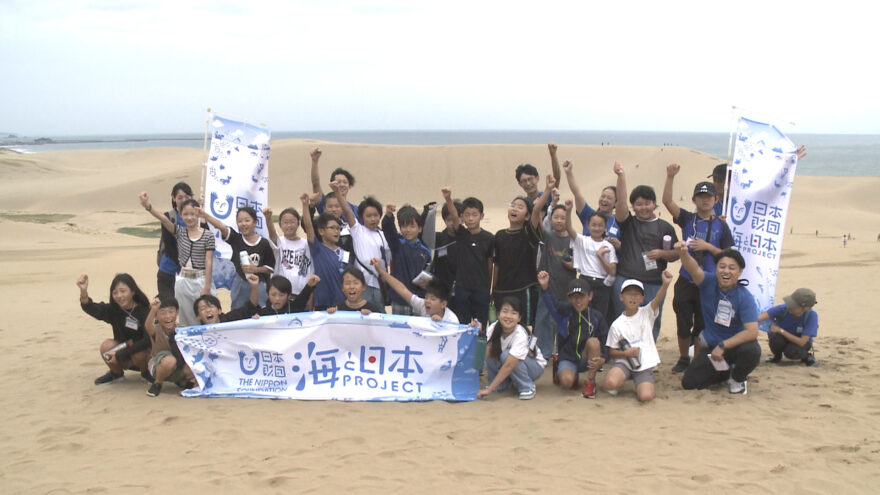 「鳥取砂丘」の未来について考える 体験型ワークショップ開催