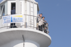 『AOYA TODAY FESTIVAL』長尾鼻灯台の魅力を多くの人に伝えたい！
