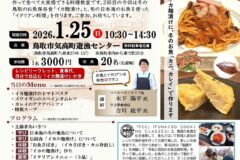 参加者募集！「みんなのお魚イタメシ教室」を開催します！