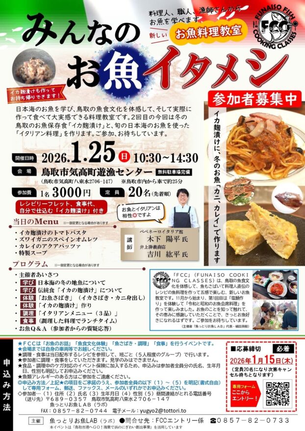 参加者募集！「みんなのお魚イタメシ教室」を開催します！