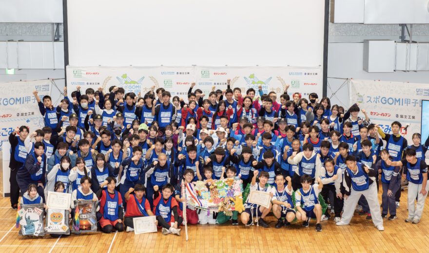スポGOMI甲子園2025全国大会開催！